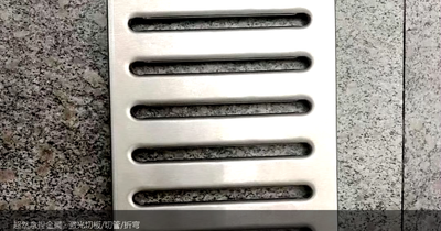 切得好不好，我们厂竟然拿不出一张照片来对照